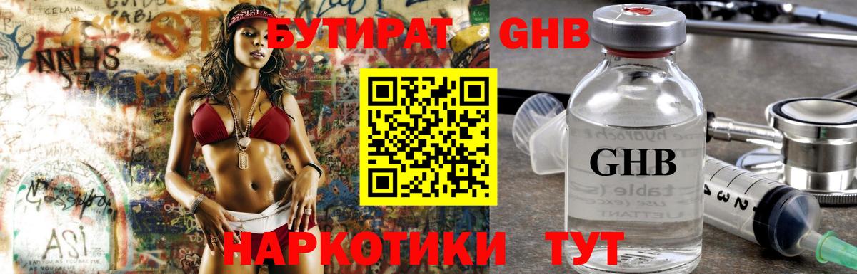 Северск  БУТИРАТ бутандиол  Вход с VPN 