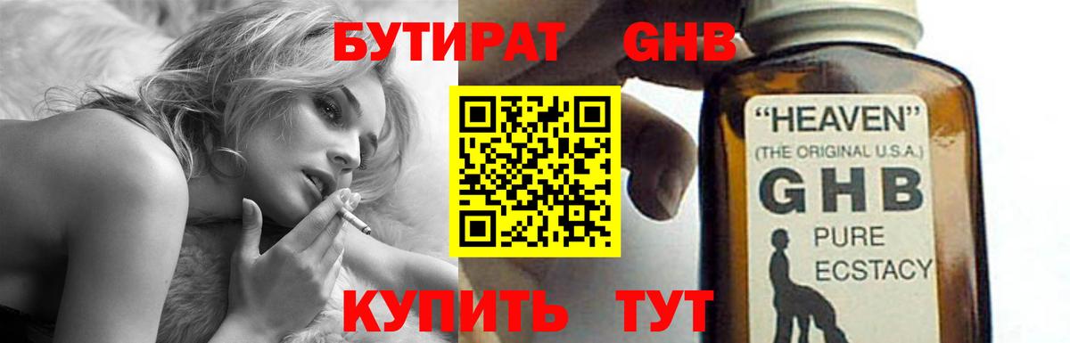 Бутират 99% Северск