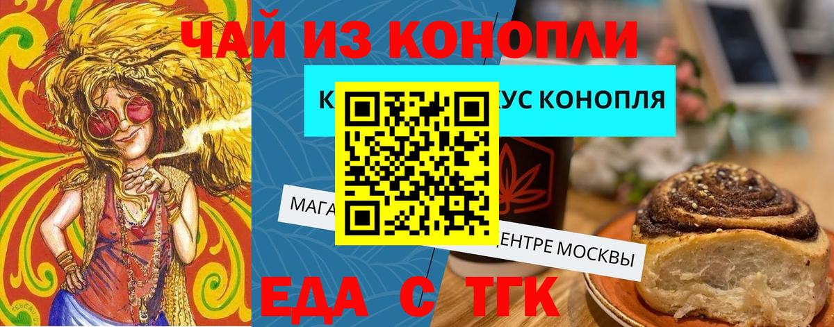 Печенье с ТГК конопля Северск