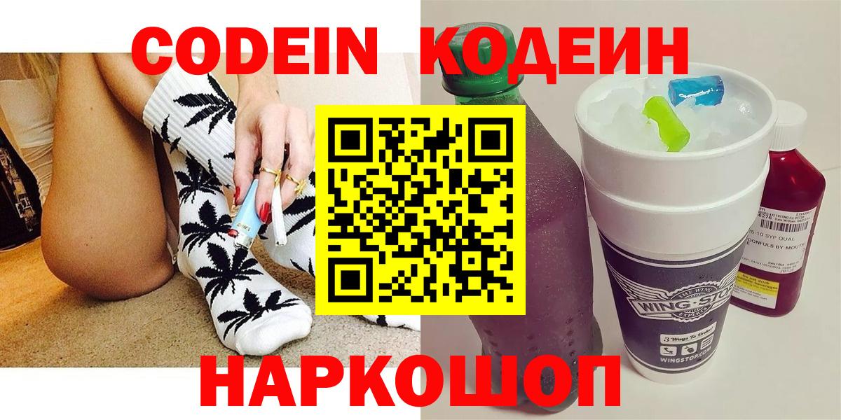 Кодеиновый сироп Lean Purple Drank  Вход с VPN  Северск  Кодеин Purple Drank 