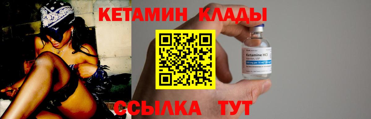 Кетамин VHQ  Кетамин ketamine  Вход с VPN  Северск 